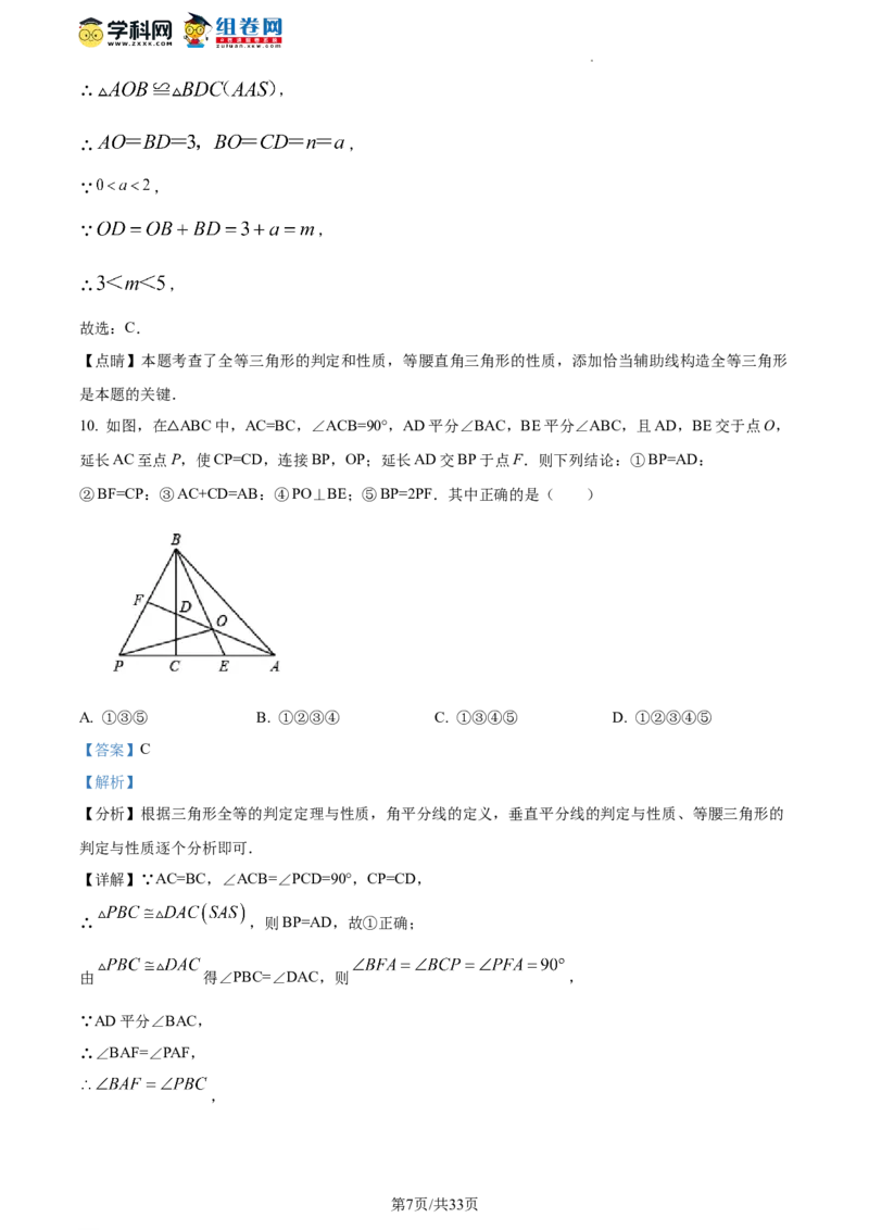 精品解析：北京一零一教育集团2023-2024学年八年级上学期期中试题（解析版）(1)_北京初中期末题_C605-京七八九_B京市数学七八九_北京数学八上_2023-2024
