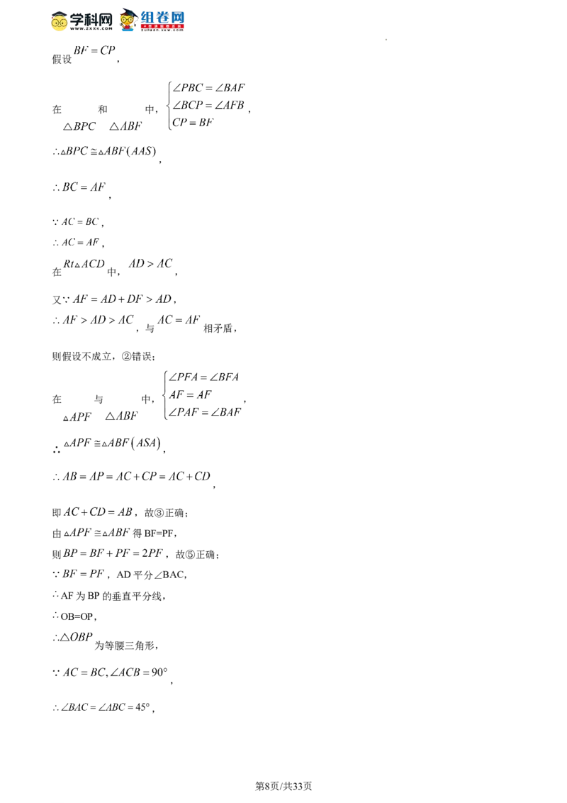 精品解析：北京一零一教育集团2023-2024学年八年级上学期期中试题（解析版）(1)_北京初中期末题_C605-京七八九_B京市数学七八九_北京数学八上_2023-2024