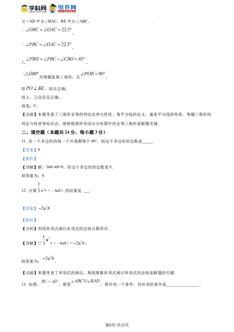 精品解析：北京一零一教育集团2023-2024学年八年级上学期期中试题（解析版）(1)_北京初中期末题_C605-京七八九_B京市数学七八九_北京数学八上_2023-2024