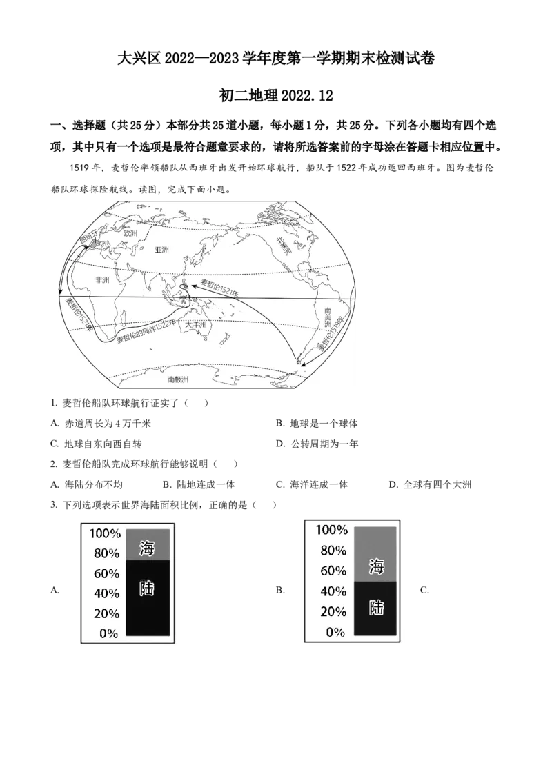 精品解析：北京市大兴区2022-2023学年八年级上学期期末地理试题（原卷版）(1)_北京初中期末题_C605-京七八九_B京地理七八九_地理_北京八上地理