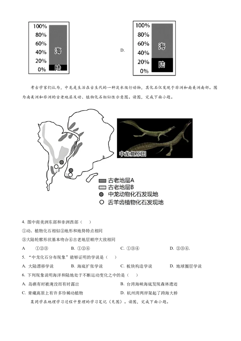 精品解析：北京市大兴区2022-2023学年八年级上学期期末地理试题（原卷版）(1)_北京初中期末题_C605-京七八九_B京地理七八九_地理_北京八上地理