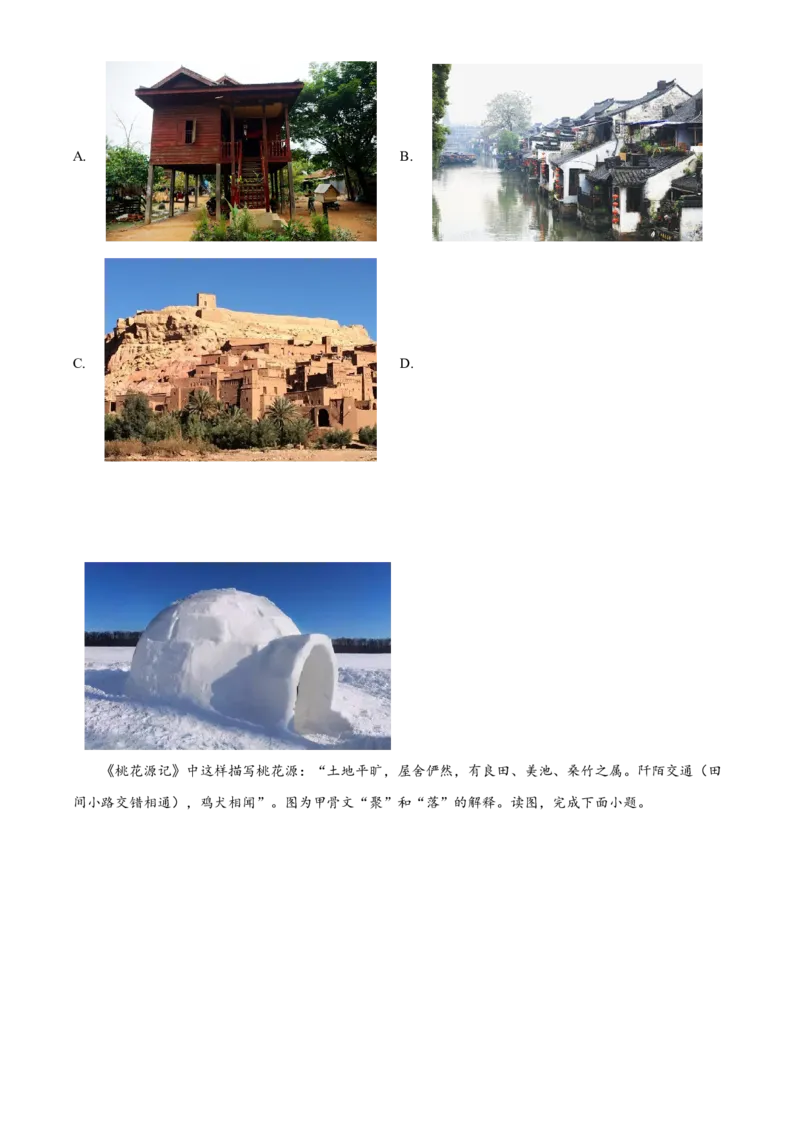 精品解析：北京市大兴区2022-2023学年八年级上学期期末地理试题（原卷版）(1)_北京初中期末题_C605-京七八九_B京地理七八九_地理_北京八上地理