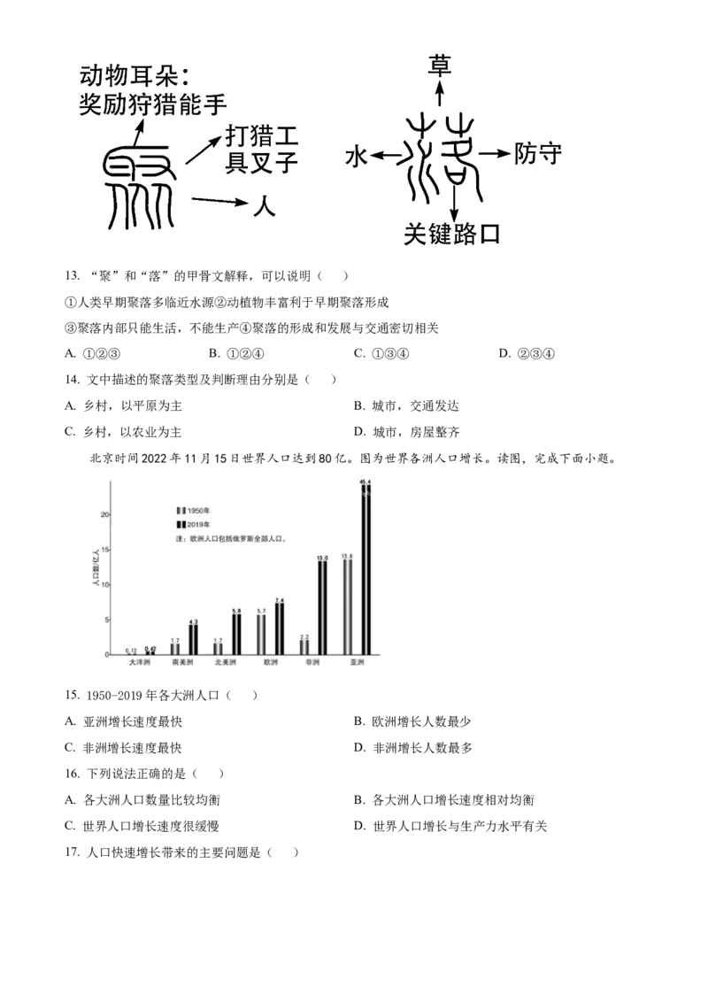 精品解析：北京市大兴区2022-2023学年八年级上学期期末地理试题（原卷版）(1)_北京初中期末题_C605-京七八九_B京地理七八九_地理_北京八上地理