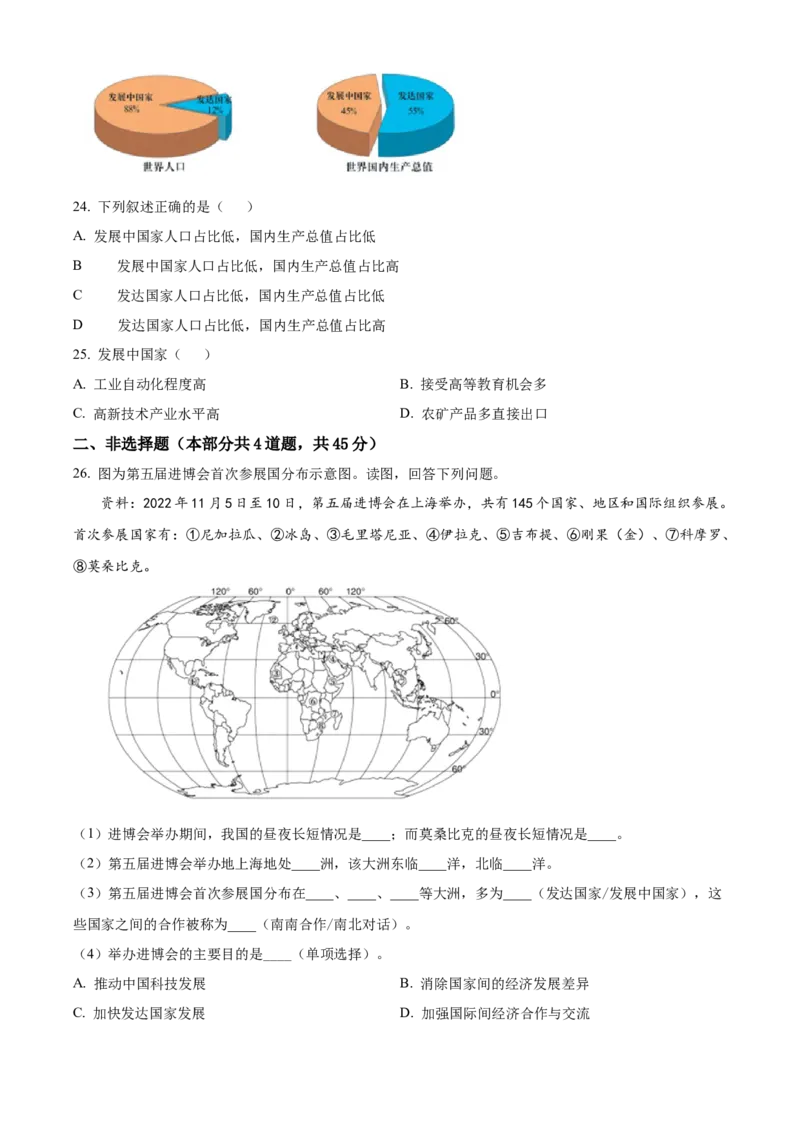 精品解析：北京市大兴区2022-2023学年八年级上学期期末地理试题（原卷版）(1)_北京初中期末题_C605-京七八九_B京地理七八九_地理_北京八上地理