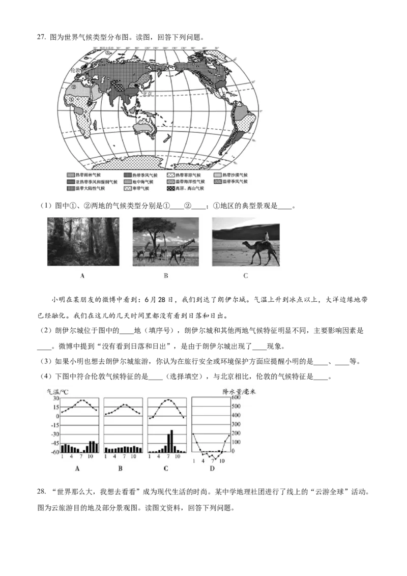 精品解析：北京市大兴区2022-2023学年八年级上学期期末地理试题（原卷版）(1)_北京初中期末题_C605-京七八九_B京地理七八九_地理_北京八上地理