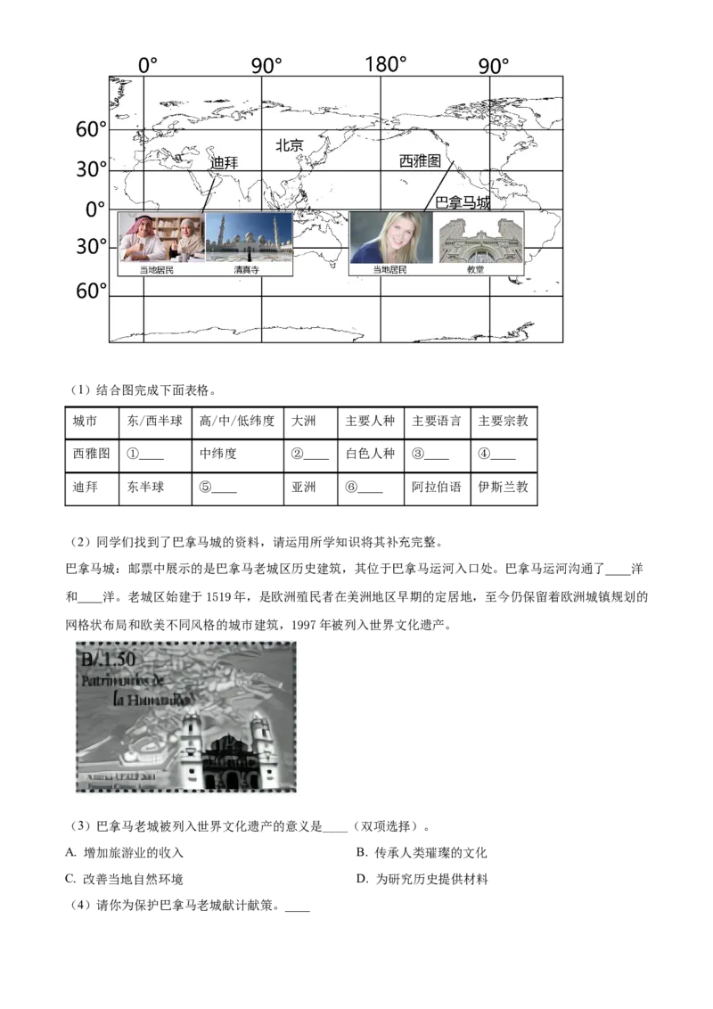 精品解析：北京市大兴区2022-2023学年八年级上学期期末地理试题（原卷版）(1)_北京初中期末题_C605-京七八九_B京地理七八九_地理_北京八上地理