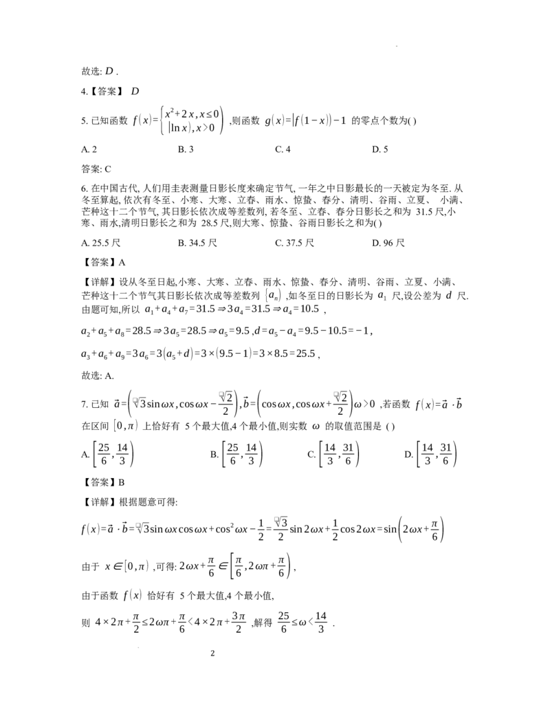 周南中学2025届高三上学期第四阶段考试数学试卷参考答案_A1502026各地模拟卷（超值！）_12月_241207湖南省长沙市周南中学2024-2025学年高三上学期第四阶段模拟考试