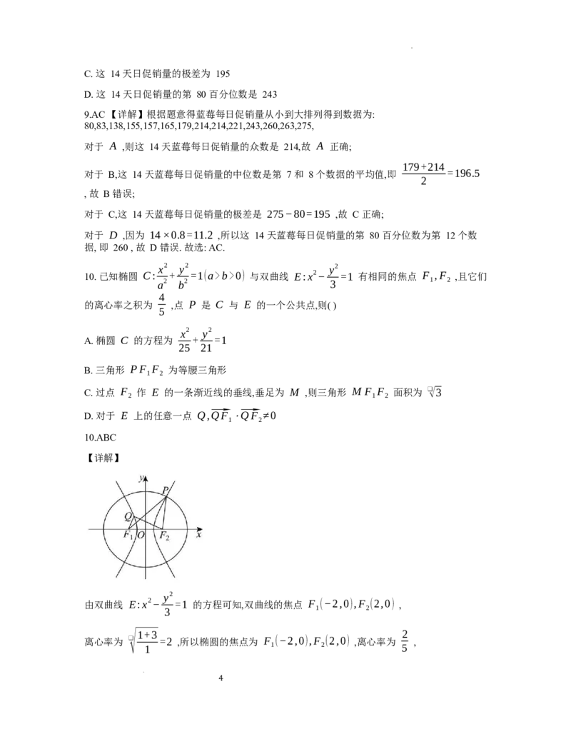 周南中学2025届高三上学期第四阶段考试数学试卷参考答案_A1502026各地模拟卷（超值！）_12月_241207湖南省长沙市周南中学2024-2025学年高三上学期第四阶段模拟考试