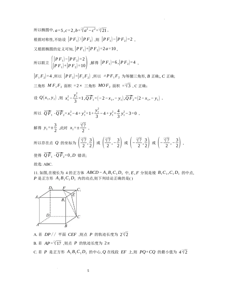 周南中学2025届高三上学期第四阶段考试数学试卷参考答案_A1502026各地模拟卷（超值！）_12月_241207湖南省长沙市周南中学2024-2025学年高三上学期第四阶段模拟考试