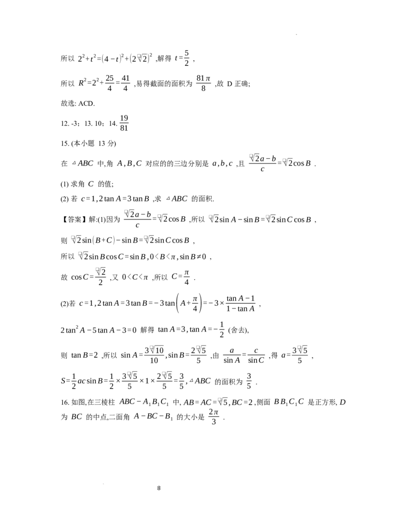 周南中学2025届高三上学期第四阶段考试数学试卷参考答案_A1502026各地模拟卷（超值！）_12月_241207湖南省长沙市周南中学2024-2025学年高三上学期第四阶段模拟考试