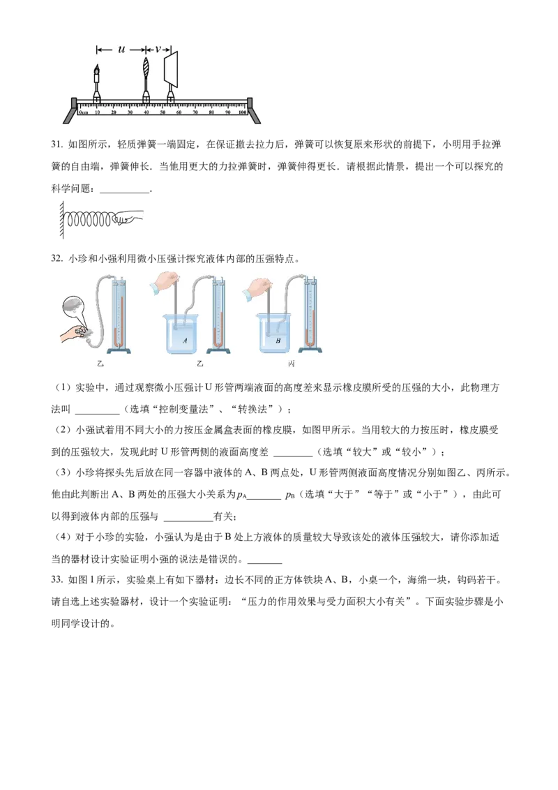 精品解析：北京市八一中学2021-2022学年八年级下学期期中物理试题（原卷版）(1)_北京初中期末题_C605-京七八九_B京物理八九_物理_八年级下学期物理_2022-2023之前