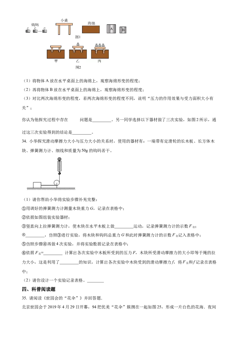 精品解析：北京市八一中学2021-2022学年八年级下学期期中物理试题（原卷版）(1)_北京初中期末题_C605-京七八九_B京物理八九_物理_八年级下学期物理_2022-2023之前
