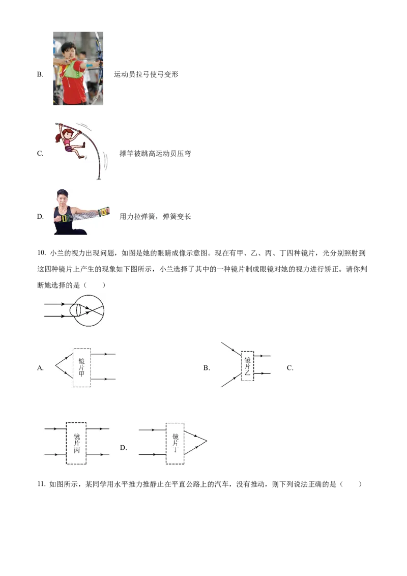 精品解析：北京市八一中学2021-2022学年八年级下学期期中物理试题（原卷版）(1)_北京初中期末题_C605-京七八九_B京物理八九_物理_八年级下学期物理_2022-2023之前