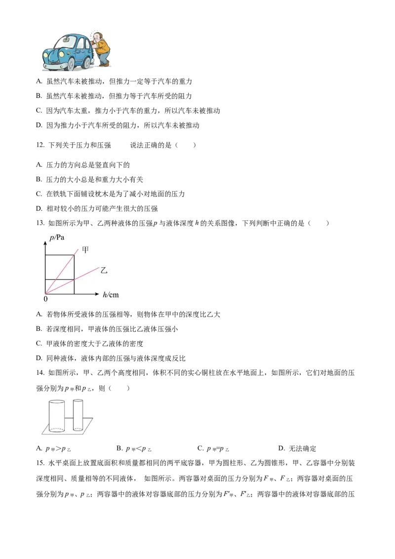 精品解析：北京市八一中学2021-2022学年八年级下学期期中物理试题（原卷版）(1)_北京初中期末题_C605-京七八九_B京物理八九_物理_八年级下学期物理_2022-2023之前
