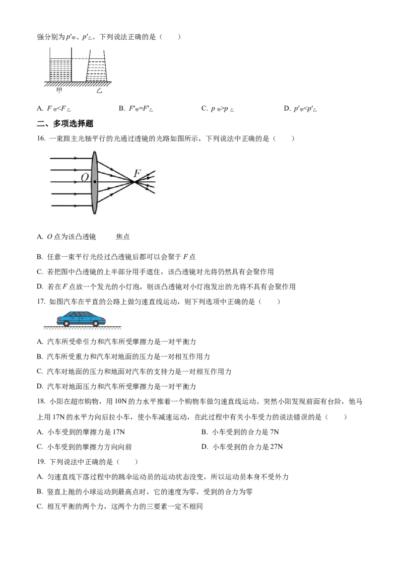 精品解析：北京市八一中学2021-2022学年八年级下学期期中物理试题（原卷版）(1)_北京初中期末题_C605-京七八九_B京物理八九_物理_八年级下学期物理_2022-2023之前