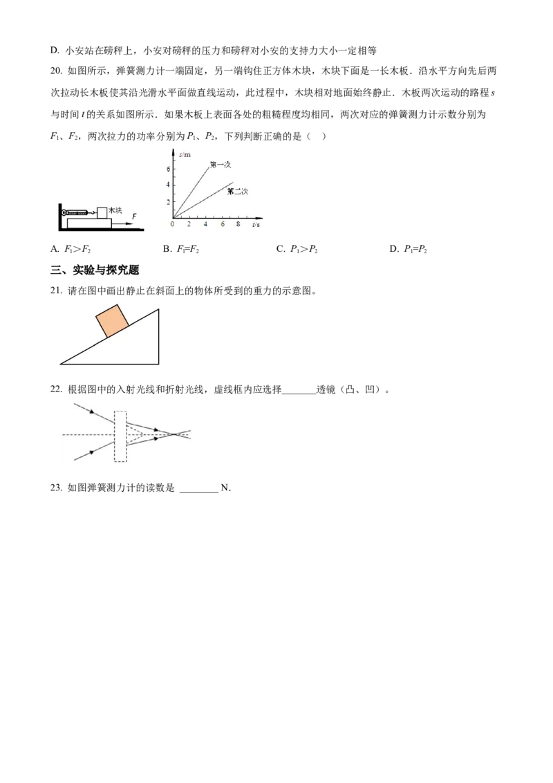 精品解析：北京市八一中学2021-2022学年八年级下学期期中物理试题（原卷版）(1)_北京初中期末题_C605-京七八九_B京物理八九_物理_八年级下学期物理_2022-2023之前