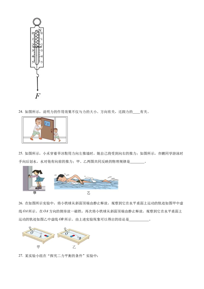 精品解析：北京市八一中学2021-2022学年八年级下学期期中物理试题（原卷版）(1)_北京初中期末题_C605-京七八九_B京物理八九_物理_八年级下学期物理_2022-2023之前