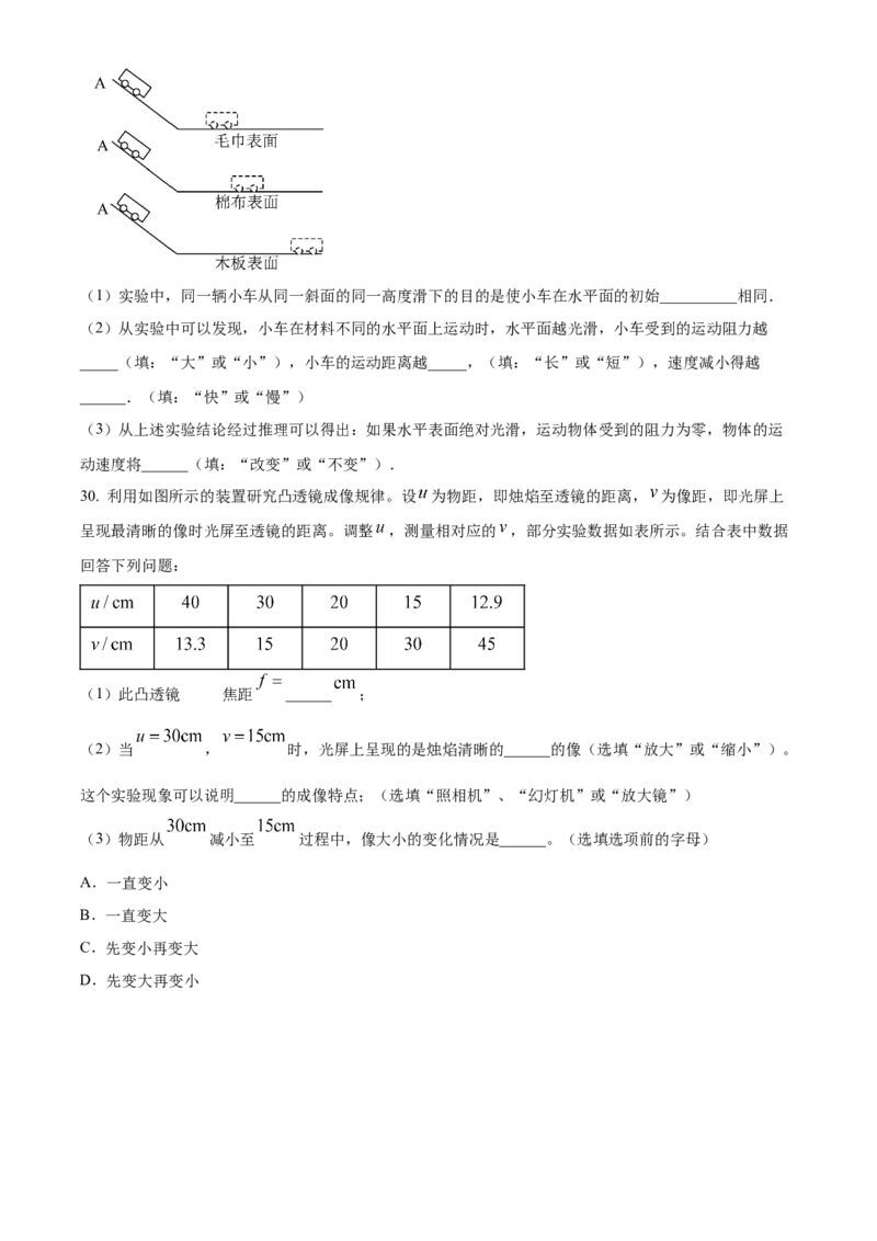 精品解析：北京市八一中学2021-2022学年八年级下学期期中物理试题（原卷版）(1)_北京初中期末题_C605-京七八九_B京物理八九_物理_八年级下学期物理_2022-2023之前