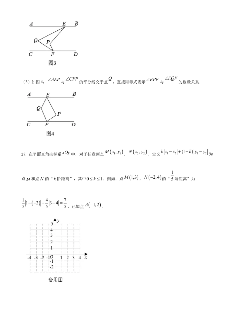 精品解析：北京市丰台区2021-2022学年七年级下学期期末数学试题（原卷版）(1)_北京初中期末题_C605-京七八九_B京市数学七八九_北京7下数学_2021-2022