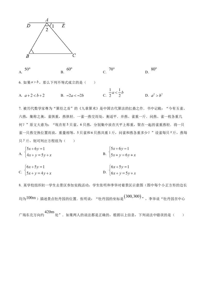 精品解析：北京市丰台区2021-2022学年七年级下学期期末数学试题（原卷版）(1)_北京初中期末题_C605-京七八九_B京市数学七八九_北京7下数学_2021-2022