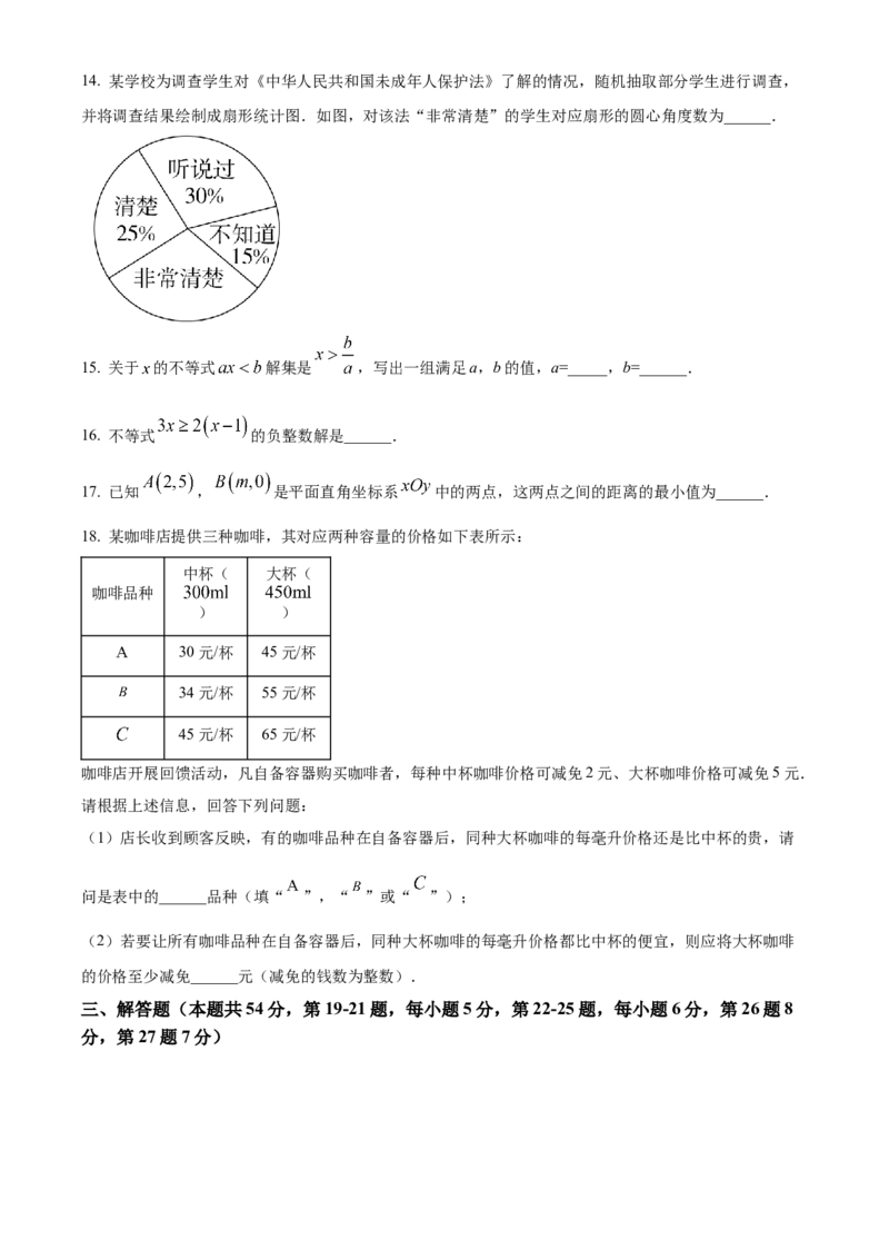 精品解析：北京市丰台区2021-2022学年七年级下学期期末数学试题（原卷版）(1)_北京初中期末题_C605-京七八九_B京市数学七八九_北京7下数学_2021-2022