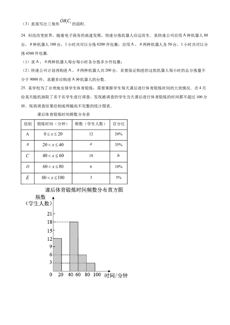 精品解析：北京市丰台区2021-2022学年七年级下学期期末数学试题（原卷版）(1)_北京初中期末题_C605-京七八九_B京市数学七八九_北京7下数学_2021-2022