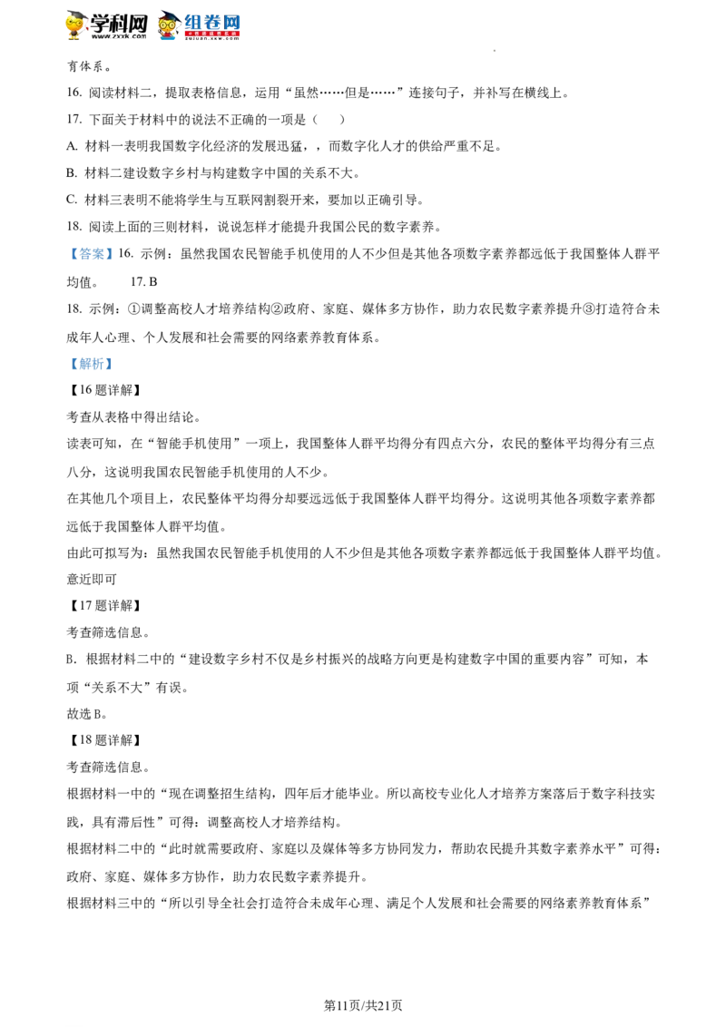 精品解析：2023年北京市平谷区中考一模语文试题（解析版）(1)_北京初中期末题_C605-京七八九_B语文七八九_北京9下语文_2022-2023_精品解析：2023届北京市平谷区中考一模语文试题