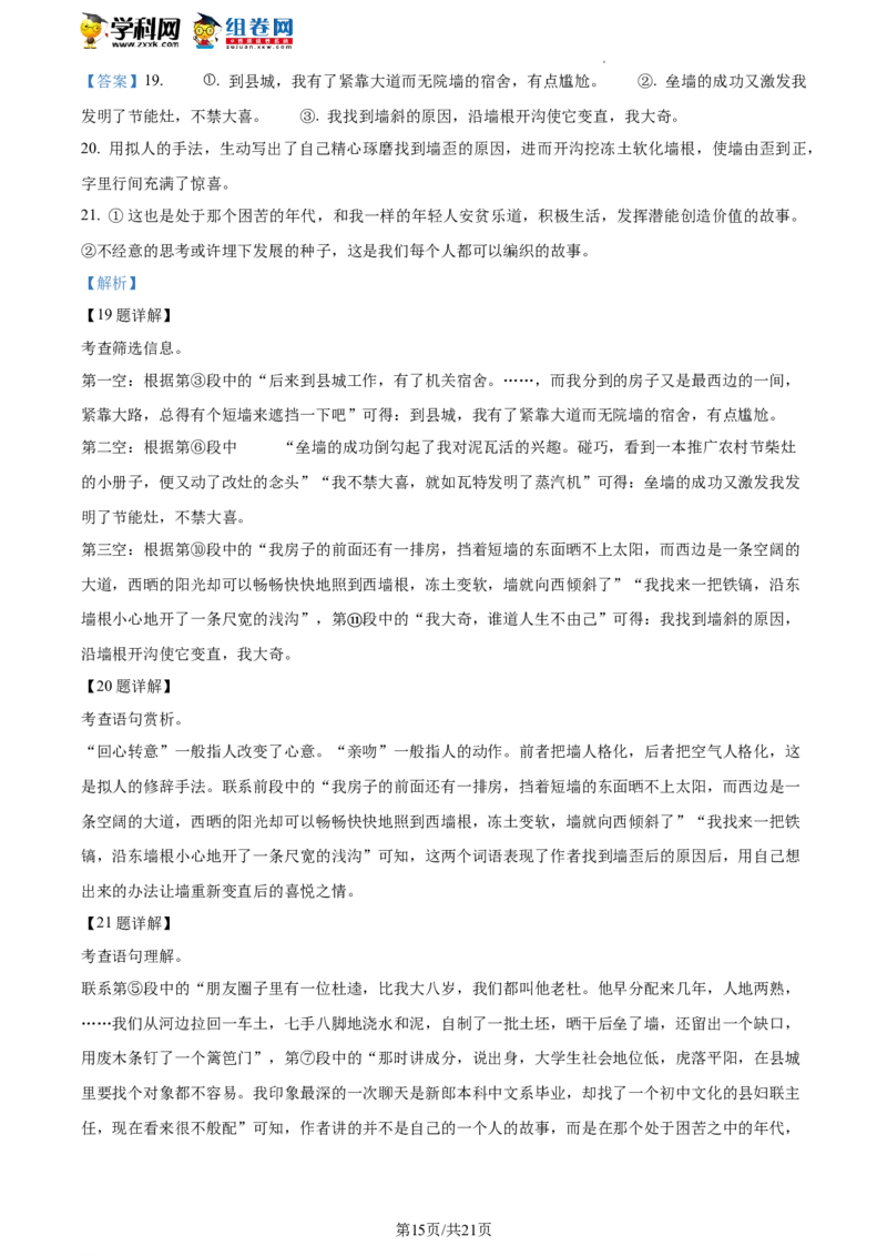 精品解析：2023年北京市平谷区中考一模语文试题（解析版）(1)_北京初中期末题_C605-京七八九_B语文七八九_北京9下语文_2022-2023_精品解析：2023届北京市平谷区中考一模语文试题