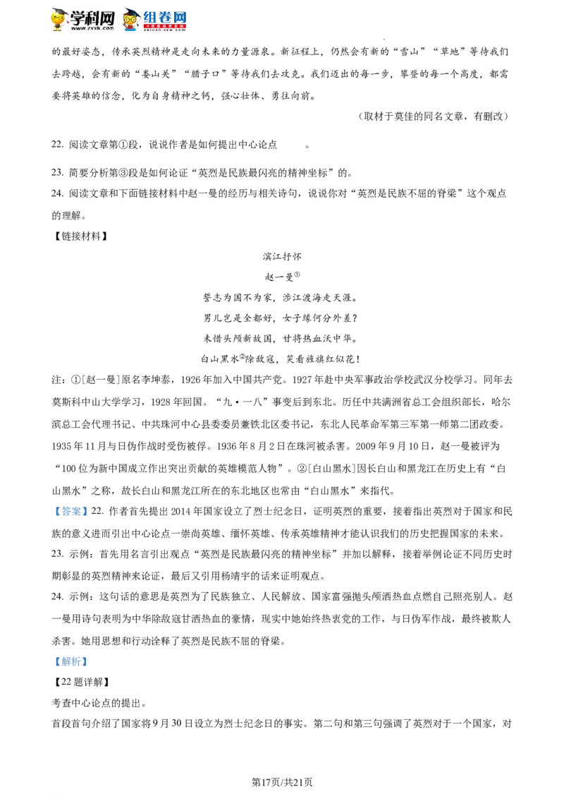 精品解析：2023年北京市平谷区中考一模语文试题（解析版）(1)_北京初中期末题_C605-京七八九_B语文七八九_北京9下语文_2022-2023_精品解析：2023届北京市平谷区中考一模语文试题