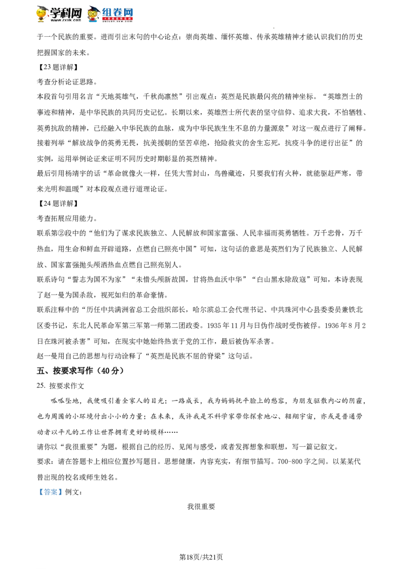 精品解析：2023年北京市平谷区中考一模语文试题（解析版）(1)_北京初中期末题_C605-京七八九_B语文七八九_北京9下语文_2022-2023_精品解析：2023届北京市平谷区中考一模语文试题