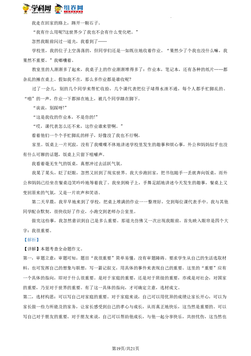 精品解析：2023年北京市平谷区中考一模语文试题（解析版）(1)_北京初中期末题_C605-京七八九_B语文七八九_北京9下语文_2022-2023_精品解析：2023届北京市平谷区中考一模语文试题
