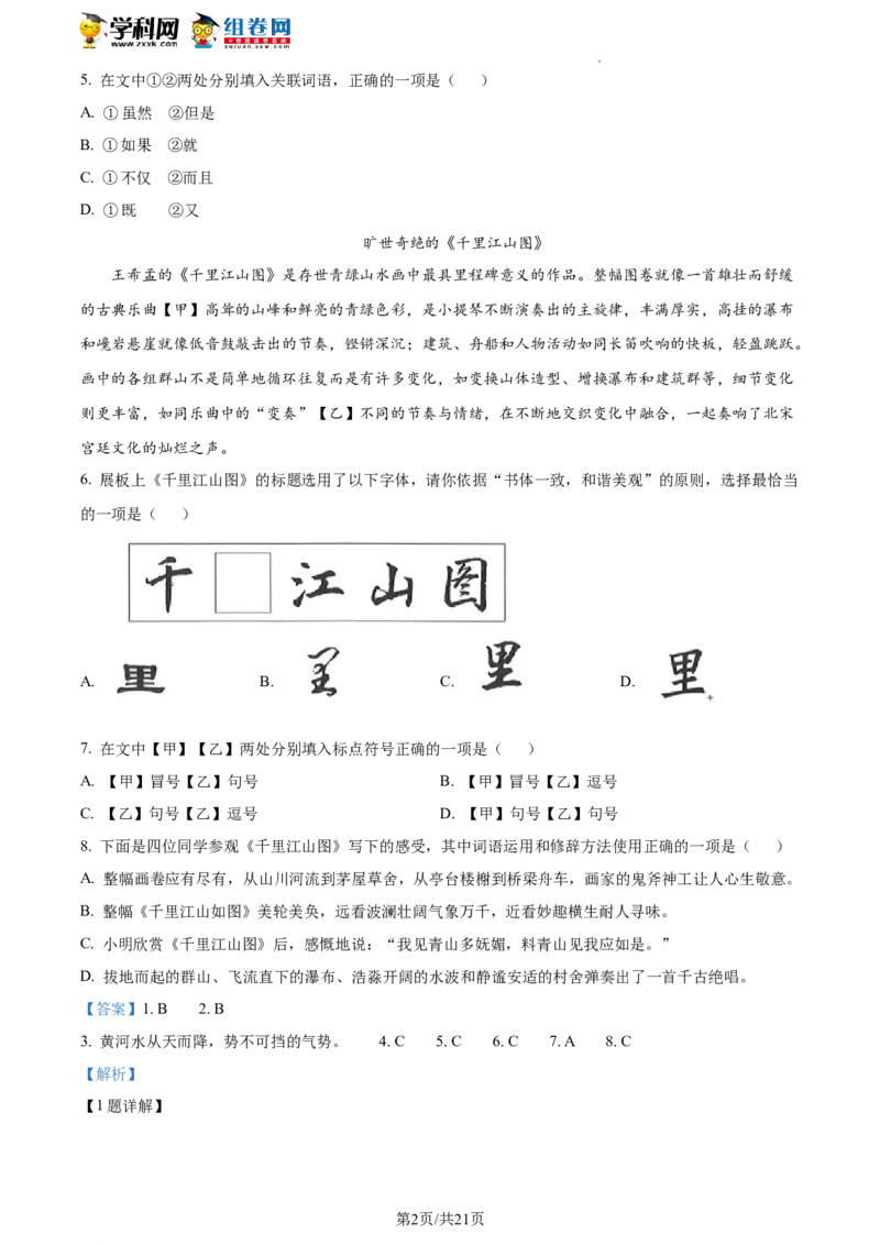 精品解析：2023年北京市平谷区中考一模语文试题（解析版）(1)_北京初中期末题_C605-京七八九_B语文七八九_北京9下语文_2022-2023_精品解析：2023届北京市平谷区中考一模语文试题