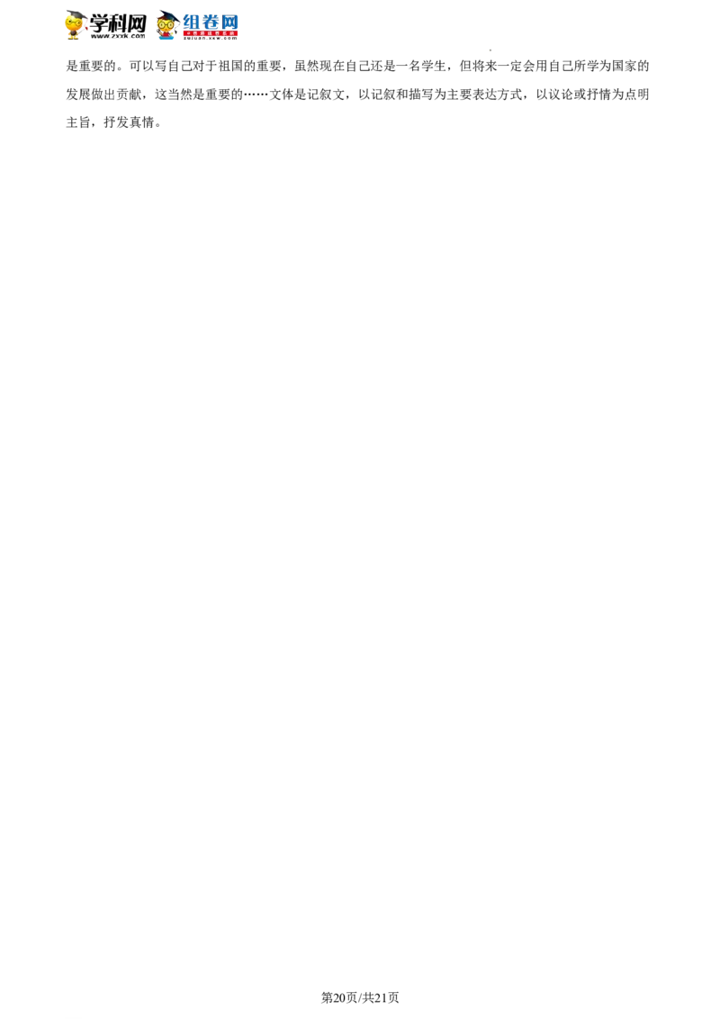 精品解析：2023年北京市平谷区中考一模语文试题（解析版）(1)_北京初中期末题_C605-京七八九_B语文七八九_北京9下语文_2022-2023_精品解析：2023届北京市平谷区中考一模语文试题