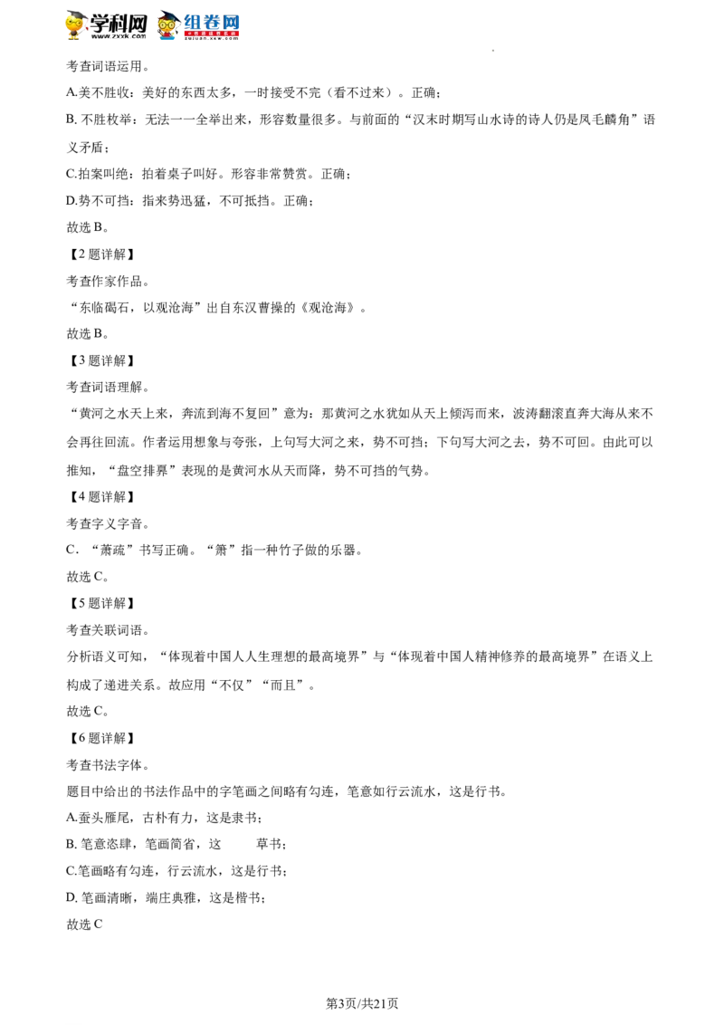 精品解析：2023年北京市平谷区中考一模语文试题（解析版）(1)_北京初中期末题_C605-京七八九_B语文七八九_北京9下语文_2022-2023_精品解析：2023届北京市平谷区中考一模语文试题