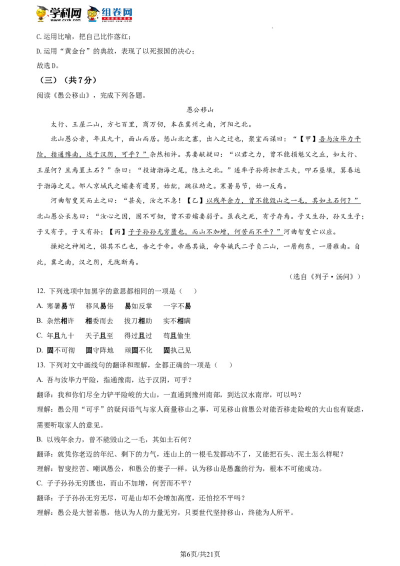 精品解析：2023年北京市平谷区中考一模语文试题（解析版）(1)_北京初中期末题_C605-京七八九_B语文七八九_北京9下语文_2022-2023_精品解析：2023届北京市平谷区中考一模语文试题