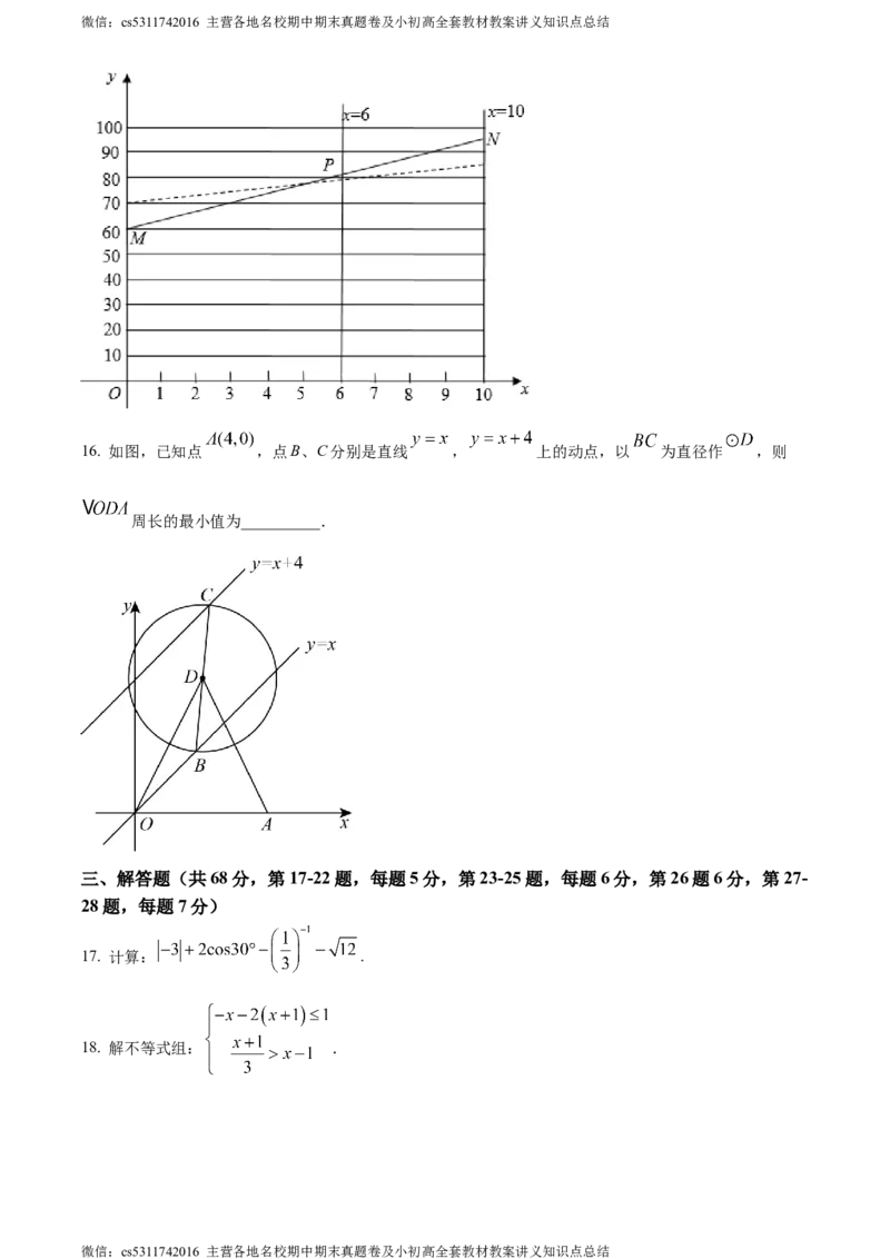 精品解析：2024年北京市西城区德胜中学九年级下学期零模数学试题（原卷版）(1)_北京初中期末题_C605-京七八九_B京市数学七八九_北京9下数学(含中考模拟）_北京数学9下其他模拟卷