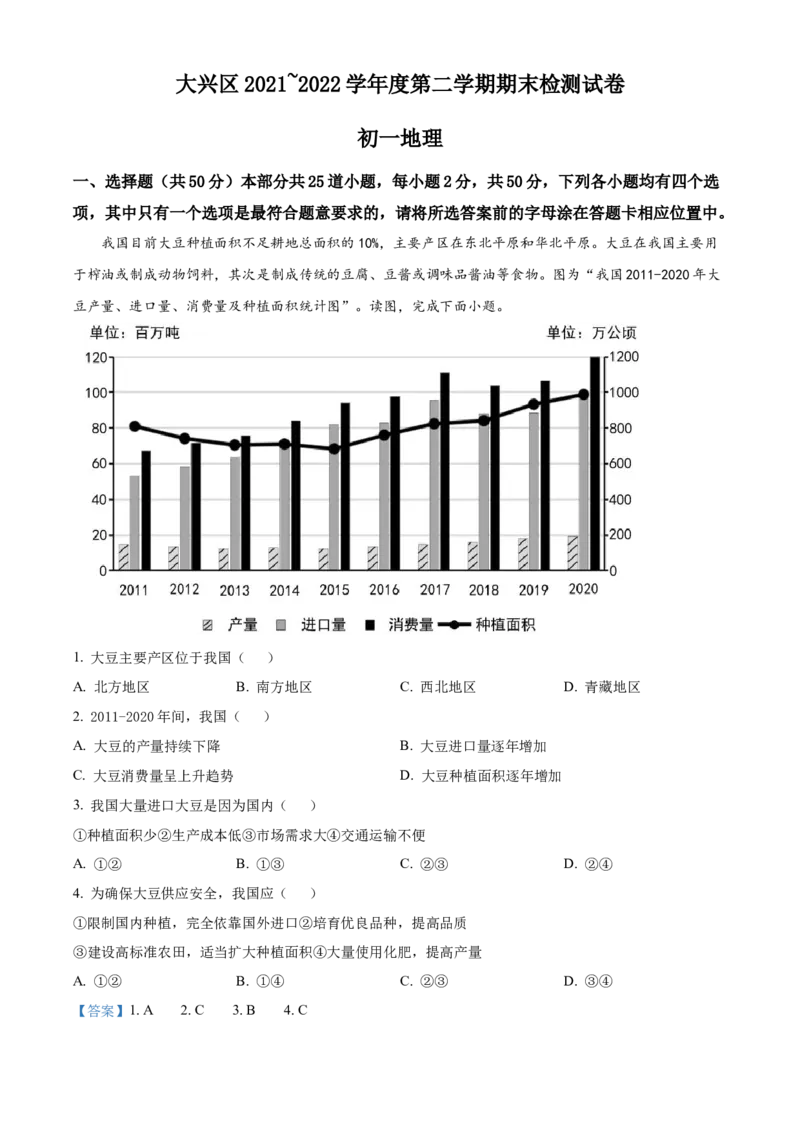 精品解析：北京市大兴区2021-2022学年七年级下学期期末地理试题（解析版）(1)_北京初中期末题_C605-京七八九_B京地理七八九_地理_北京7下地理_2021-2022