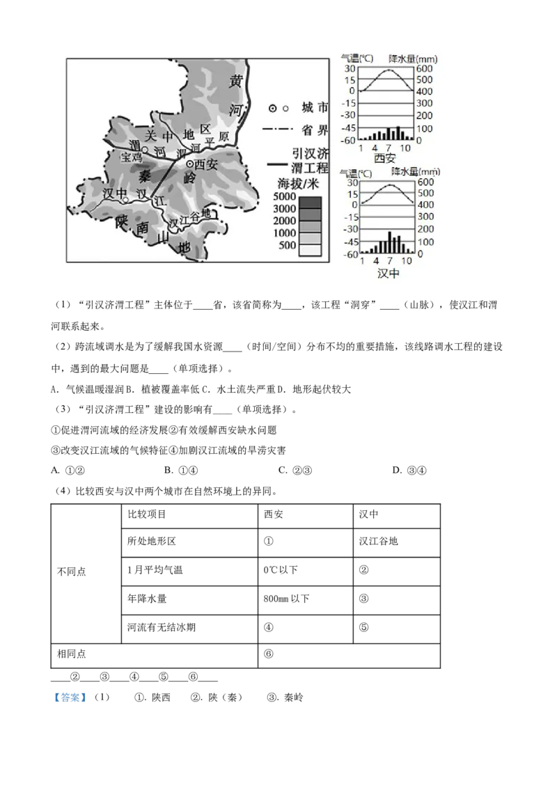 精品解析：北京市大兴区2021-2022学年七年级下学期期末地理试题（解析版）(1)_北京初中期末题_C605-京七八九_B京地理七八九_地理_北京7下地理_2021-2022