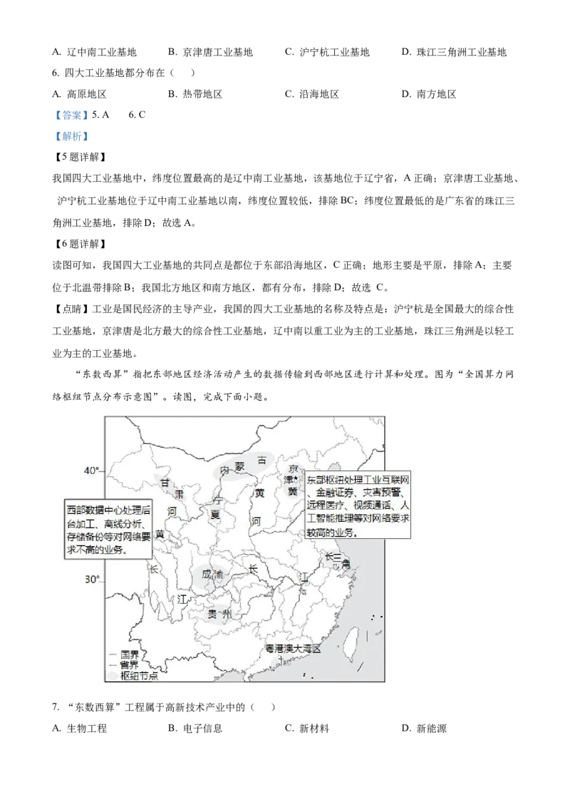 精品解析：北京市大兴区2021-2022学年七年级下学期期末地理试题（解析版）(1)_北京初中期末题_C605-京七八九_B京地理七八九_地理_北京7下地理_2021-2022