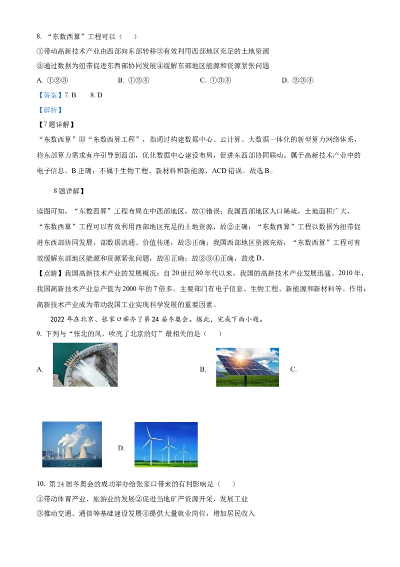 精品解析：北京市大兴区2021-2022学年七年级下学期期末地理试题（解析版）(1)_北京初中期末题_C605-京七八九_B京地理七八九_地理_北京7下地理_2021-2022