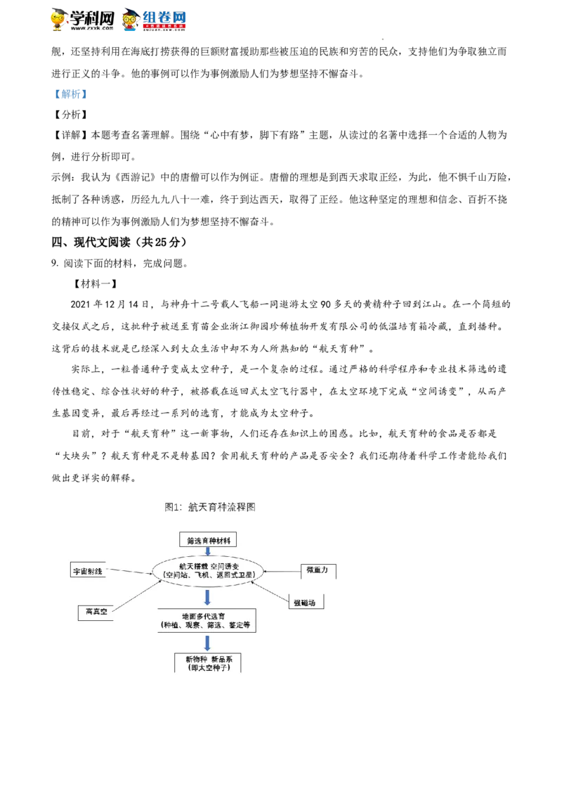 精品解析：2022年北京二中教育集团中考一模语文试题（解析版）(1)_北京初中期末题_C605-京七八九_B语文七八九_北京9下语文_2022-2023前