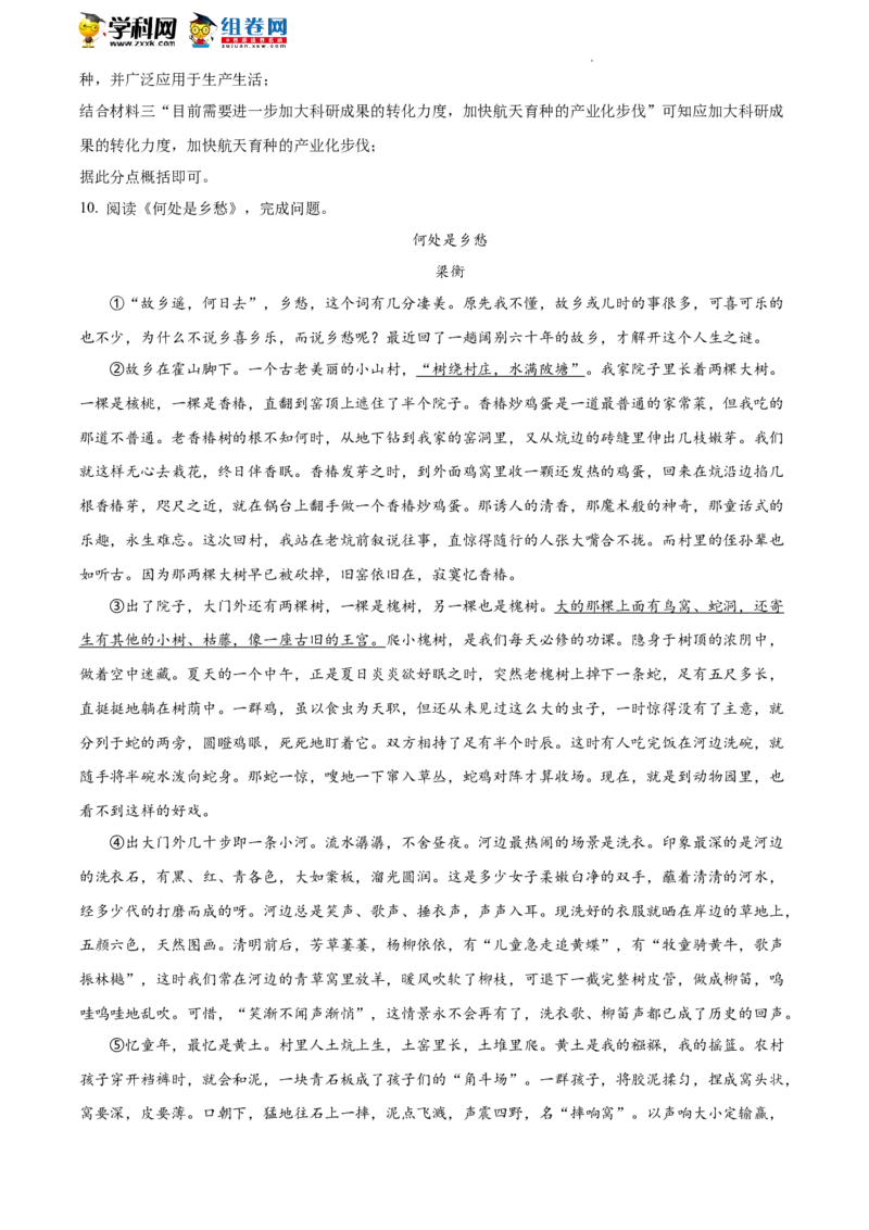 精品解析：2022年北京二中教育集团中考一模语文试题（解析版）(1)_北京初中期末题_C605-京七八九_B语文七八九_北京9下语文_2022-2023前