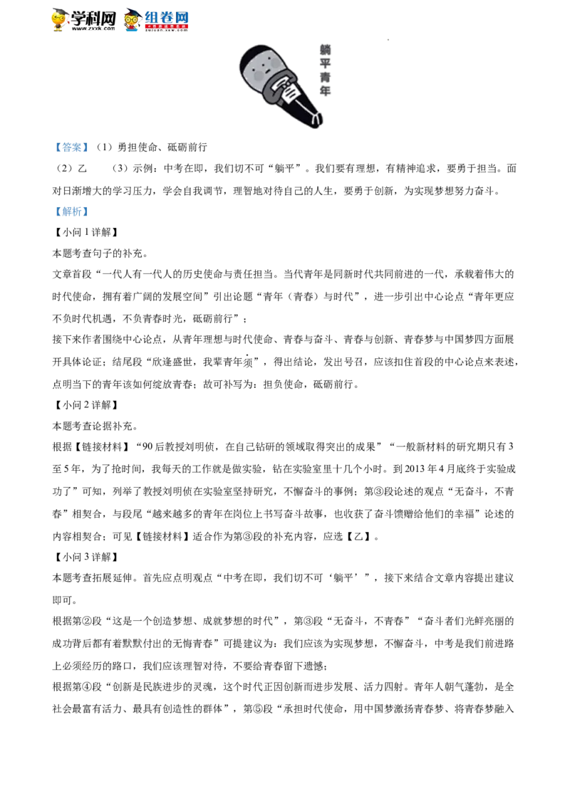 精品解析：2022年北京二中教育集团中考一模语文试题（解析版）(1)_北京初中期末题_C605-京七八九_B语文七八九_北京9下语文_2022-2023前