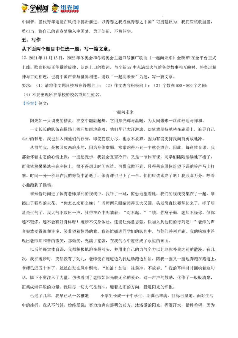 精品解析：2022年北京二中教育集团中考一模语文试题（解析版）(1)_北京初中期末题_C605-京七八九_B语文七八九_北京9下语文_2022-2023前