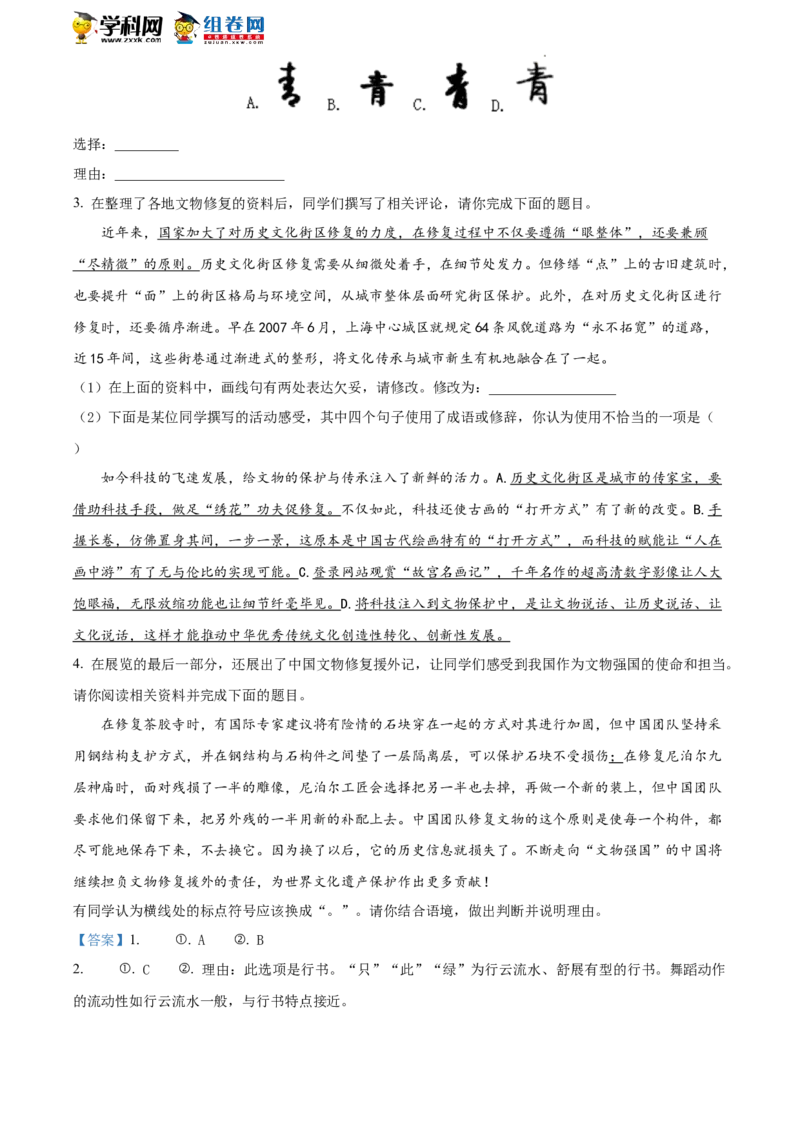 精品解析：2022年北京二中教育集团中考一模语文试题（解析版）(1)_北京初中期末题_C605-京七八九_B语文七八九_北京9下语文_2022-2023前