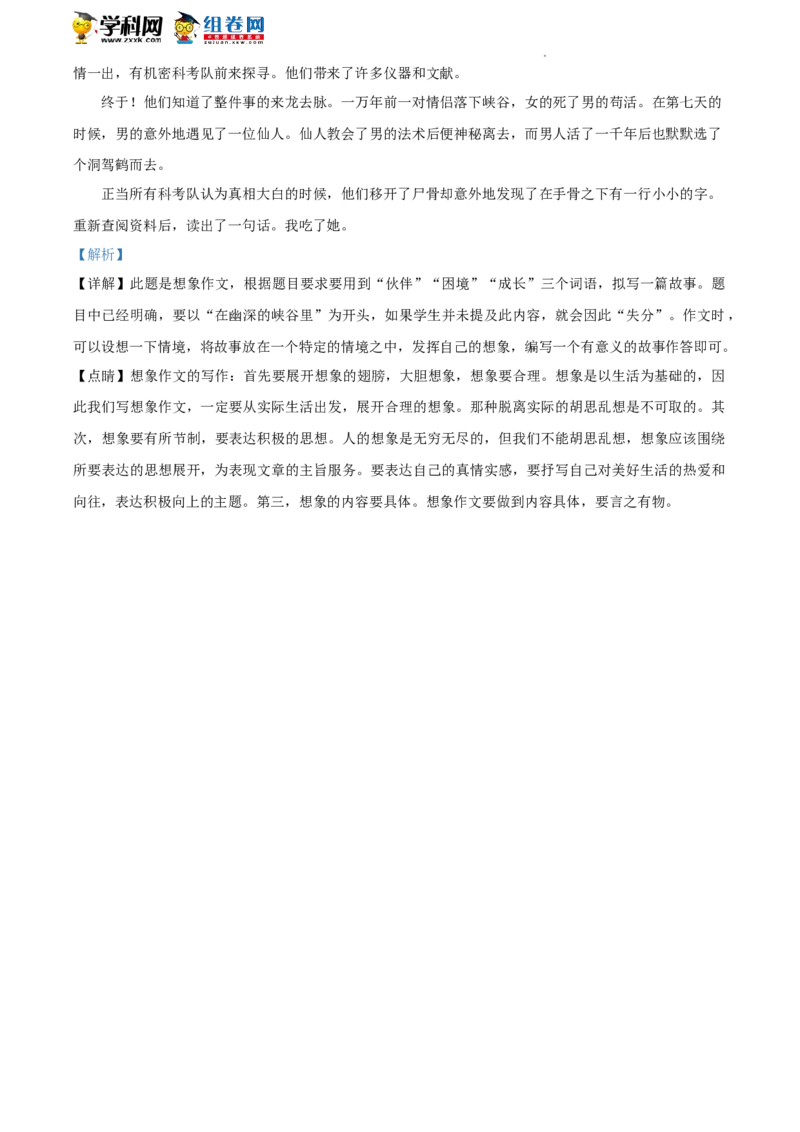 精品解析：2022年北京二中教育集团中考一模语文试题（解析版）(1)_北京初中期末题_C605-京七八九_B语文七八九_北京9下语文_2022-2023前