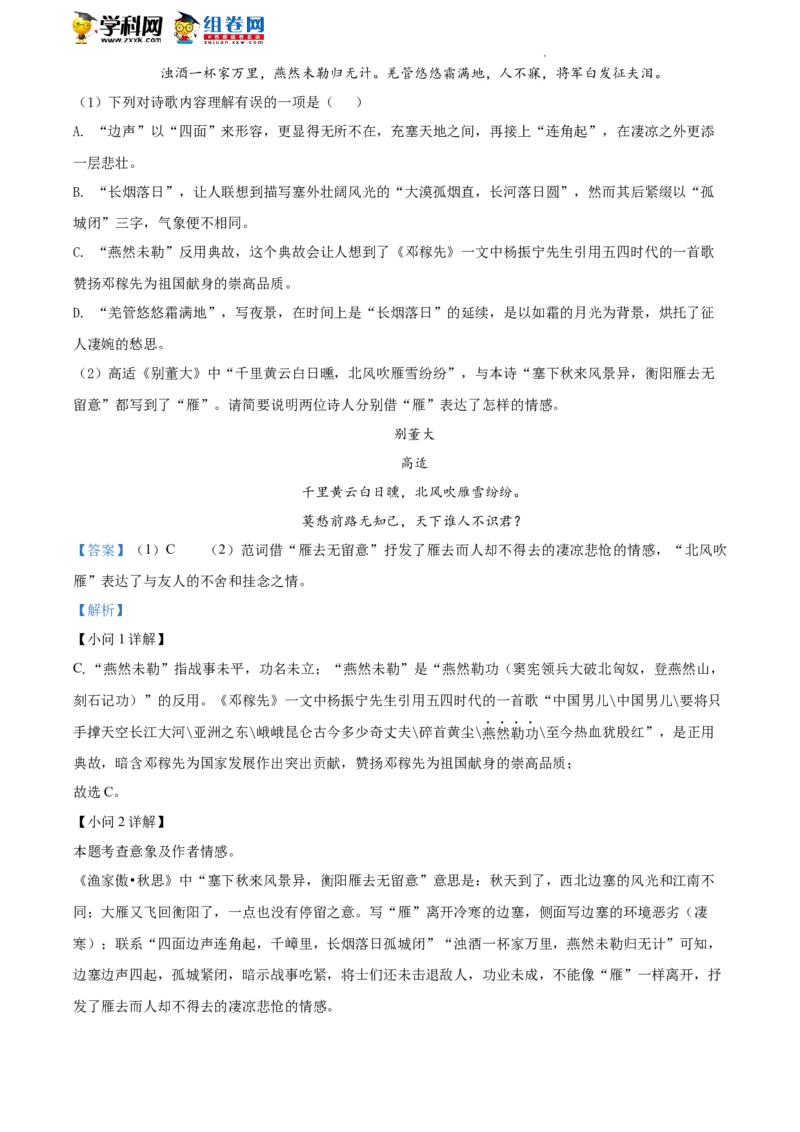 精品解析：2022年北京二中教育集团中考一模语文试题（解析版）(1)_北京初中期末题_C605-京七八九_B语文七八九_北京9下语文_2022-2023前