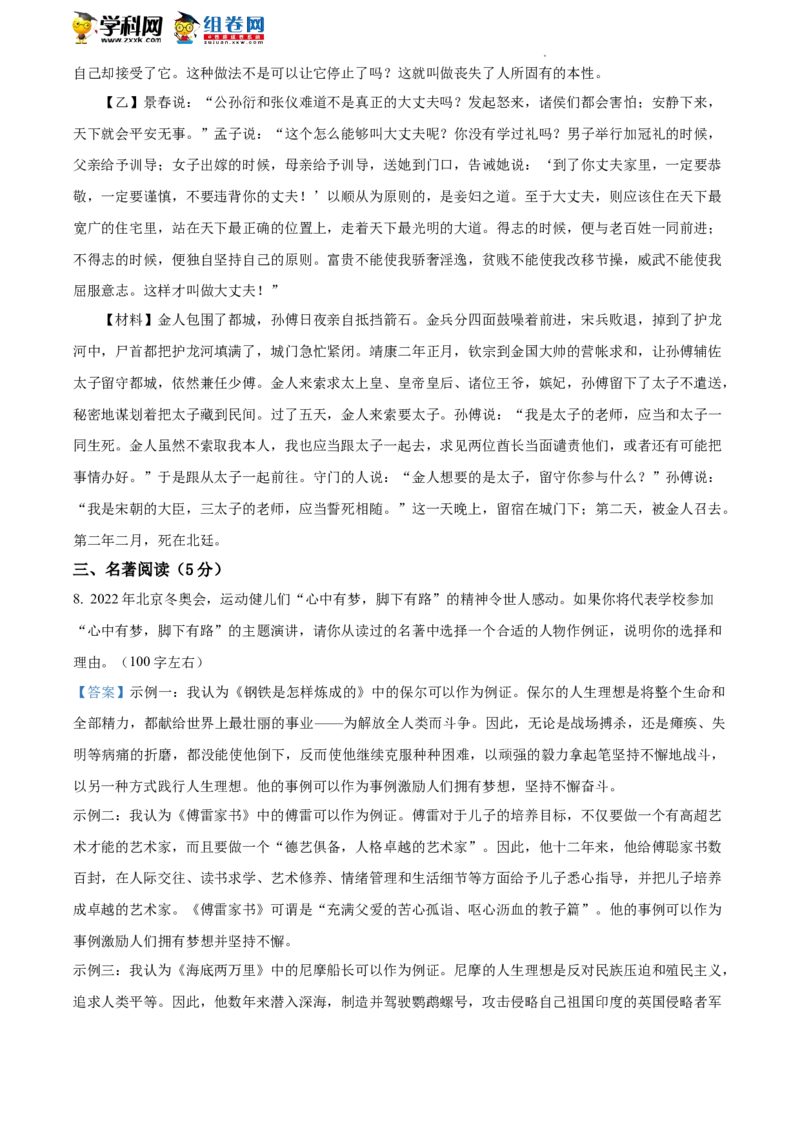 精品解析：2022年北京二中教育集团中考一模语文试题（解析版）(1)_北京初中期末题_C605-京七八九_B语文七八九_北京9下语文_2022-2023前