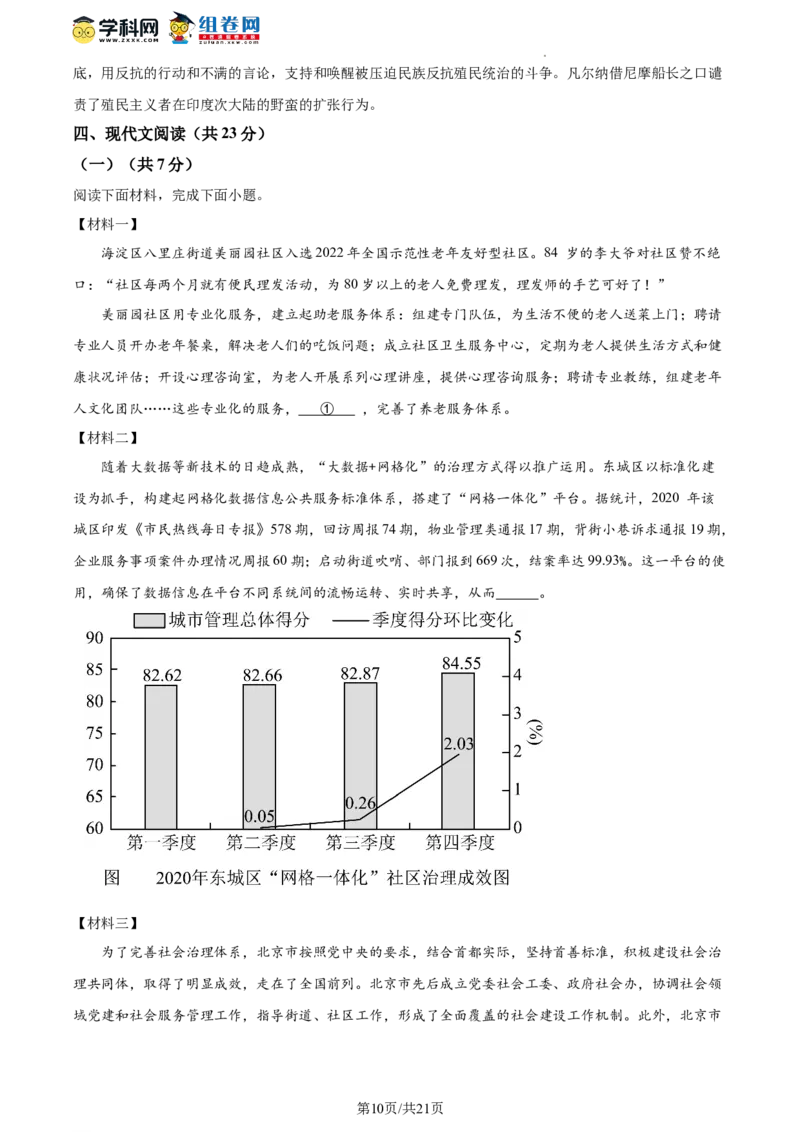 精品解析：北京市师达中学2023&mdash;2024学年九年级上学期第二次月考语文试题（解析版）(1)_北京初中期末题_C605-京七八九_B语文七八九_北京9上语文_2023-2024