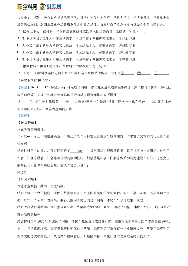 精品解析：北京市师达中学2023&mdash;2024学年九年级上学期第二次月考语文试题（解析版）(1)_北京初中期末题_C605-京七八九_B语文七八九_北京9上语文_2023-2024